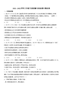 广东省广州市2021-2022学年八年级下学期期中道德与法治试题（含答案）