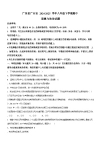 广东省广州市2024-2025学年八年级下学期期中道德与法治试题（含答案）
