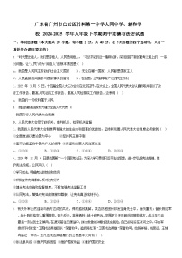 广东省广州市白云区竹料第一中学、大同中学、新和学校2024-2025学年八年级下学期期中道德与法治试题（含答案）