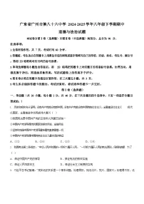 广东省广州市第八十六中学 2024-2025学年八年级下学期期中道德与法治试题（含答案）