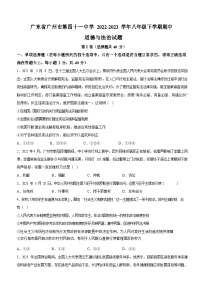 广东省广州市第四十一中学2022-2023学年八年级下学期期中道德与法治试题（含答案）
