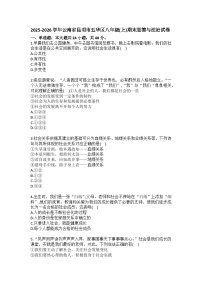 2025-2026学年云南省昆明市五华区八年级（上）期末道德与法治试卷(含答案）