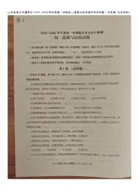 山东省烟台市蓬莱区2025--2026学年度第一学期初二道德与法治期末考试试题(含答案 五四学制)