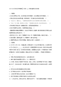 2025-2026学年北京市朝阳区八年级（上）期末道德与法治试卷