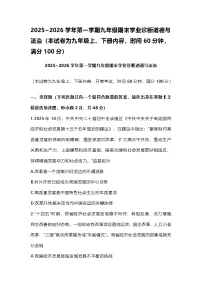 2025-2026学年山东烟台长岛第二实验学校 九年级（上下册）期末道德与法治试卷(无答案)