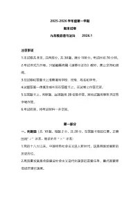 2025-2026学年山东烟台长岛第一实验学校 九年级（上册）期末道德与法治试卷(无答案)
