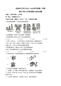 陕西师范大学附属中学2025_2026学年七年级上学期1月期末道德与法治试题（文字版，含答案）