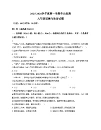山东省日照市东港区曲阜师范大学附属实验学校2025_2026学年九年级上学期12月月考道德与法治试卷（文字版，含答案）
