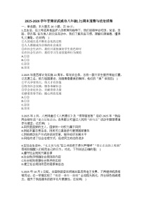 2025-2026学年甘肃省武威市八年级（上）期末道德与法治试卷(含答案）