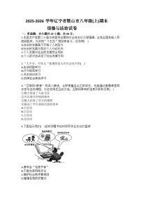2025-2026学年辽宁省鞍山市八年级（上）期末道德与法治试卷(含答案）