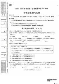 2025-2026年度陕西省韩城市期末七年级道德与法治试题（无答案）