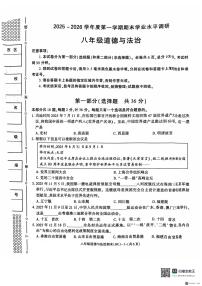 2025-2026年度陕西省韩城市期末八年级道德与法治试题（无答案）