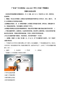 广东省广州市海珠区2024-2025学年八年级下学期期末道德与法治试卷（含答案）