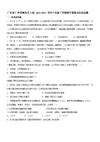 广东省广州市海珠区八校2022-2023学年八年级下学期期中道德与法治试题（含答案）