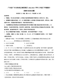 广东省广州市海珠区南武集团2022-2023学年八年级下学期期中道德与法治试题（含答案）
