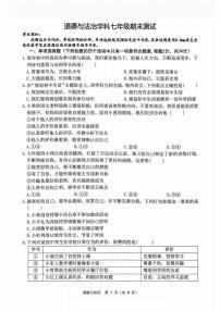 黑龙江省哈尔滨市道外区2025-2026学年七年级上学期1月期末考试道德与法治试卷（含答案）