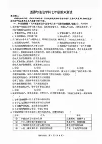 黑龙江省哈尔滨市道外区2025-2026学年七年级上学期1月期末考试道德与法治试卷（含答案）