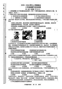 辽宁省铁岭市昌图县2025-2026学年八年级上学期1月期末道德与法治试题（含答案）