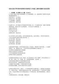 2024-2025学年贵州省贵阳市南明区七年级（上）期末道德与法治试卷（含答案）