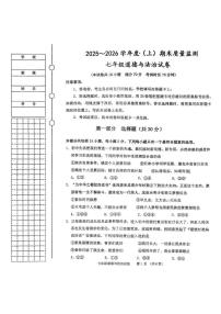 辽宁省铁岭市铁岭县2025-2026学年七年级上学期1月期末道德与法治试题（含答案）