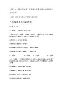 山东烟台龙口市海岱学校2025—2026学年度上学期阶段性教学质量期中检测八年级道德与法治试题（含答案）