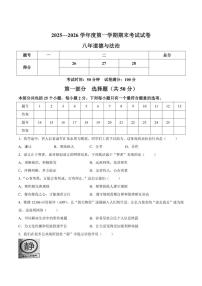 辽宁省铁岭市西丰县2025-2026学年八年级上学期期末考试道德与法治试卷（含答案）