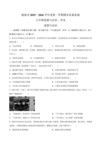 吉林省长春市德惠市2025-2026学年八年级上学期1月期末道德与法治试题（含答案）