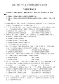 吉林省长春市公主岭市2025-2026学年九年级上学期期末道德与法治试卷（含答案）