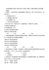 甘肃省陇南市2025-2026学年八年级上学期1月期末考试道德与法治试卷_(含答案_)