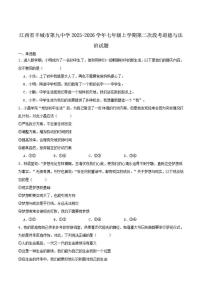江西省宜春市丰城市第九中学2025-2026学年七年级上学期第二次段考道德与法治试卷（含答案）
