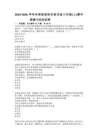 2025-2026学年河南省南阳市南召县八年级（上）期中道德与法治试卷（含答案）