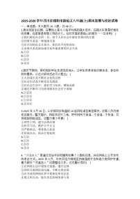 2025-2026学年四川省绵阳市游仙区八年级（上）期末道德与法治试卷(含答案）