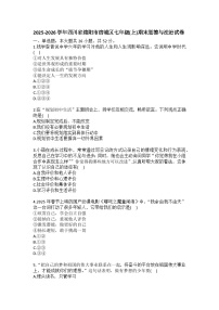 2025-2026学年四川省绵阳市涪城区七年级（上）期末道德与法治试卷(含答案）