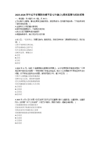 2025-2026学年辽宁省朝阳市建平县七年级（上）期末道德与法治试卷（含答案）
