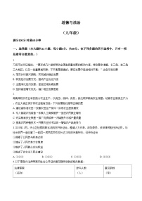 湖南省长沙市雨花区2026届九年级上学期期末考试道德与法治试卷（文字版，含答案）