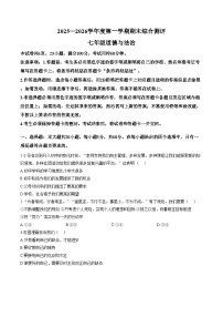 广东省河源市紫金县2025_2026学年七年级第一学期道德与法治期末测试题（文字版，含答案）