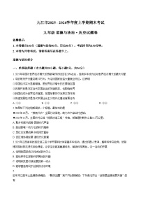 江西省九江市2025_2026学年度上学期期末考试九年级道德与法治试卷（文字版，含答案）