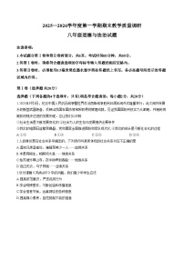 山东省济宁市梁山县2025__2026学年度第一学期期末教学质量调研__八年级道德与法治试卷(文字版，含答案)