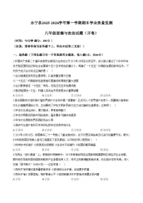 宁夏回族自治区银川市永宁县2025_2026学年第一学期期末学业质量监测八年级道德与法治试题（文字版，含答案）