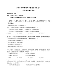 河北省邢台市襄都区联考 2025_2026学年七年级上学期12月月考道德与法治试题（文字版，含答案）