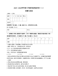 山西省运城市闻喜县 2025_2026学年八年级上学期12月月考道德与法治试题（文字版，含答案）