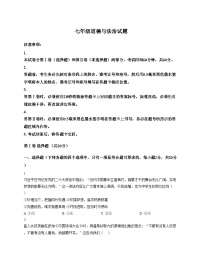 山东省济宁市嘉祥县马集镇中学2025_2026学年七年级上学期12月月考道德与法治试题(文字版，含答案）
