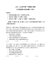 安徽省蚌埠市G5联盟2025_2026学年九年级上学期11月期中道德与法治试题（文字版，含答案）