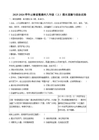 2025-2026学年云南省楚雄州八年级（上）期末道德与法治试卷-自定义类型