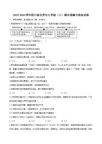 2025-2026学年四川省自贡市九年级（上）期末道德与法治试卷-自定义类型