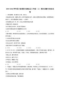 2025-2026学年四川省绵阳市游仙区八年级（上）期末道德与法治试卷-自定义类型