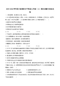 2025-2026学年四川省绵阳市平武县九年级（上）期末道德与法治试卷-自定义类型