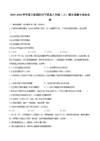 2025-2026学年四川省绵阳市平武县八年级（上）期末道德与法治试卷-自定义类型