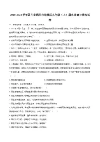 2025-2026学年四川省绵阳市涪城区九年级（上）期末道德与法治试卷-自定义类型