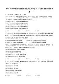 2025-2026学年四川省绵阳市北川县九年级（上）期末道德与法治试卷-自定义类型